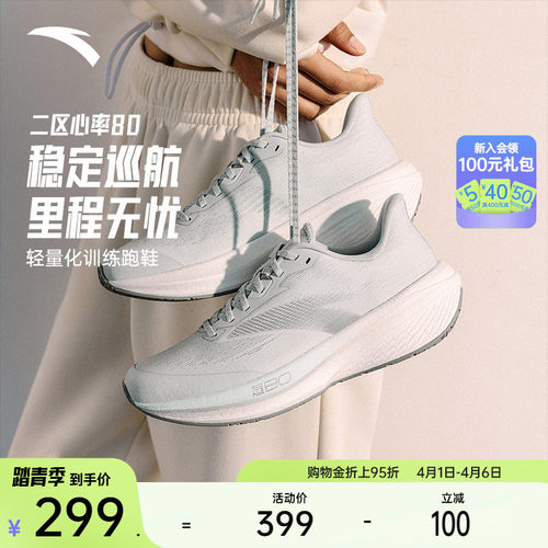 安踏二区心率80缓震氮科技女跑鞋