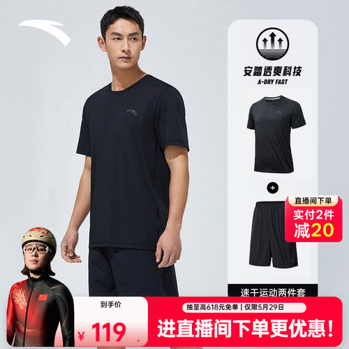 安踏男速干运动套装健身跑步