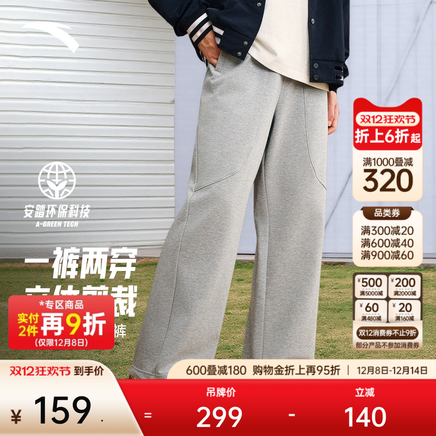 安踏潮流休闲两穿直筒裤