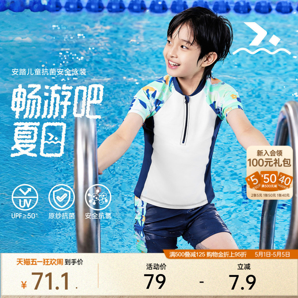安踏儿童泳衣裤男童分体泳衣泳裤速干抗氯防晒泳装中大童温泉泳衣