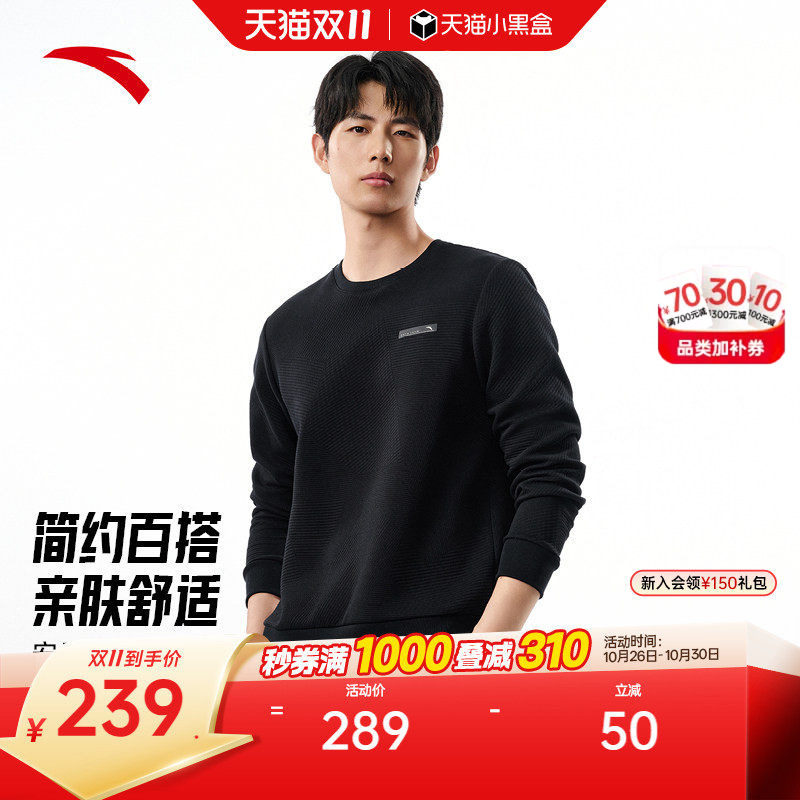 安踏套头运动卫衣男士秋季肌理提花休闲圆领套头衫上衣152547710