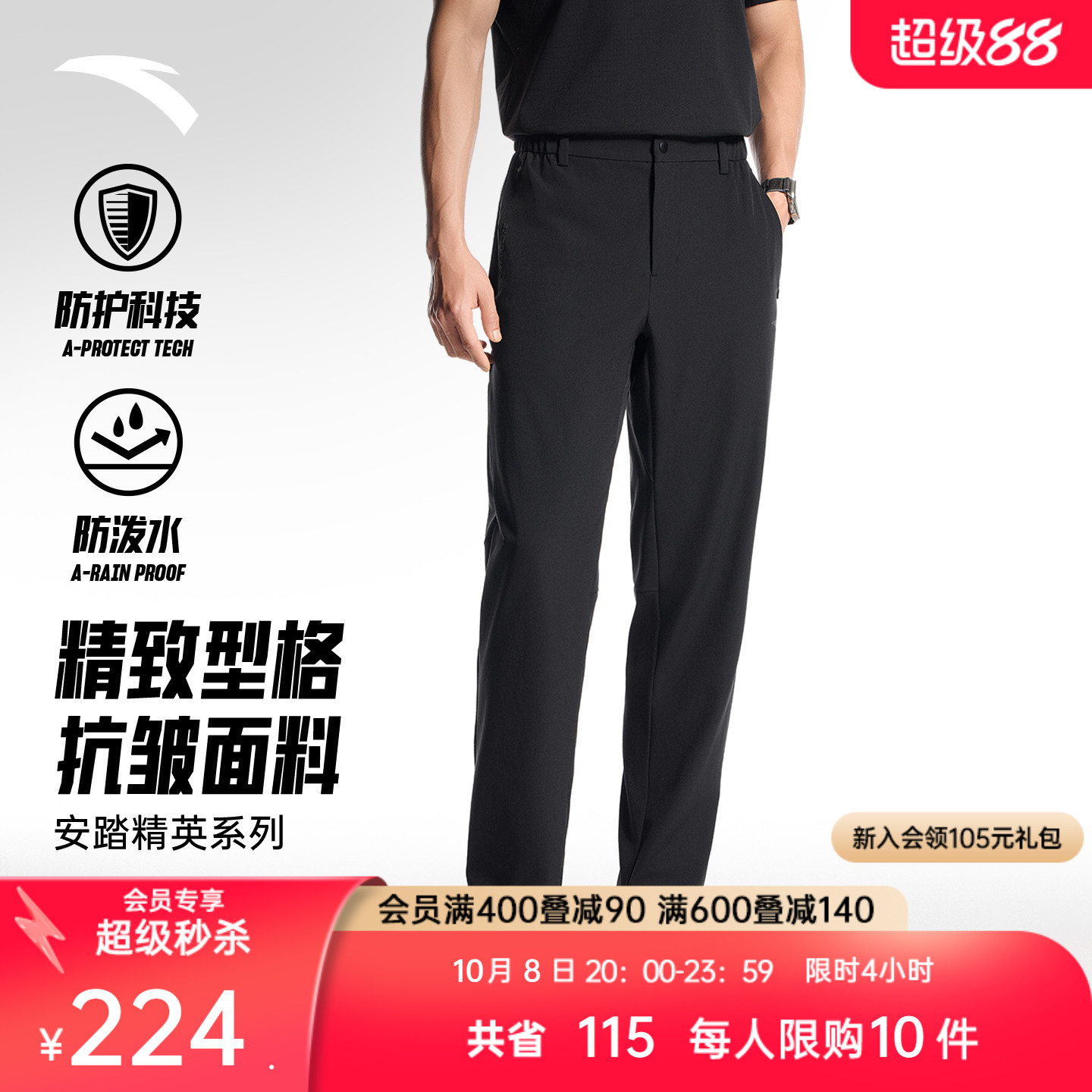 安踏男防泼水商务通勤直筒裤