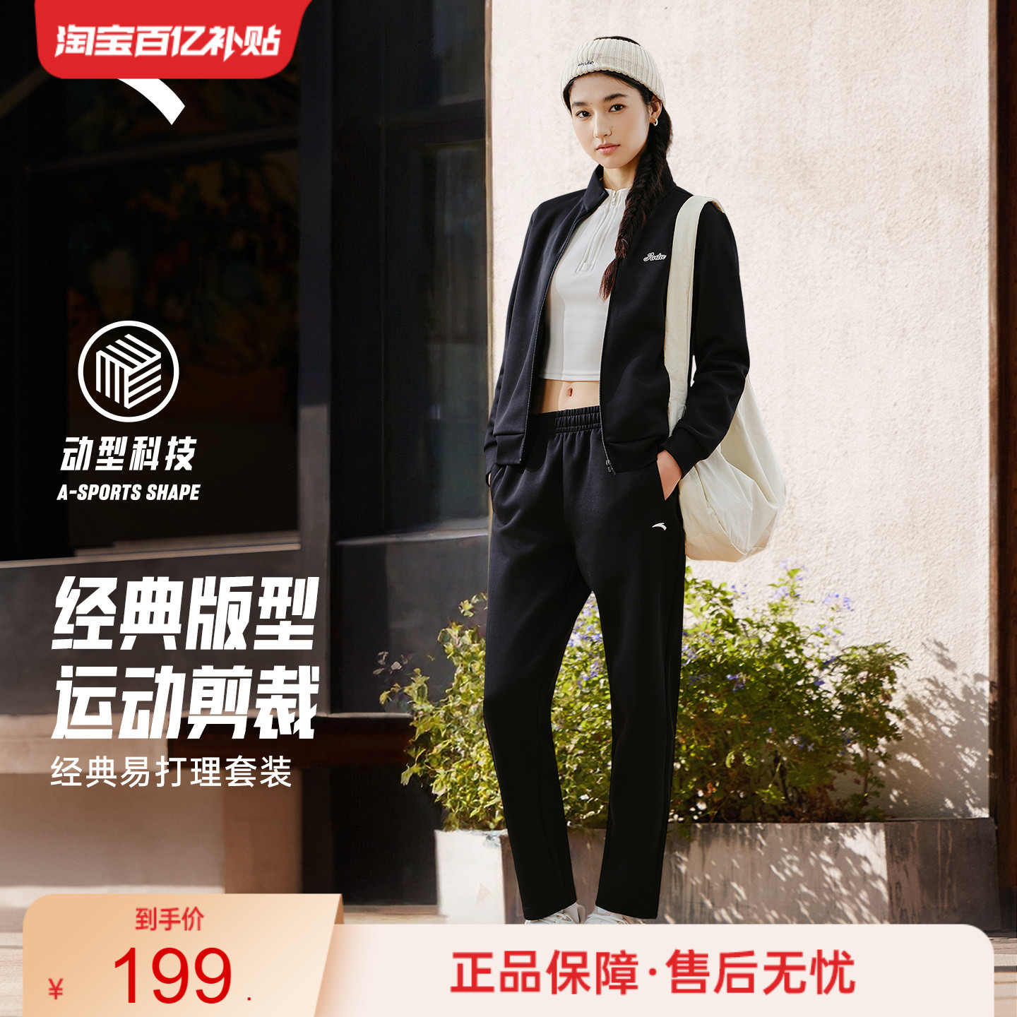 安踏易打理套装丨立领卫衣外套运动长裤晨跑服女装休闲针织运动套