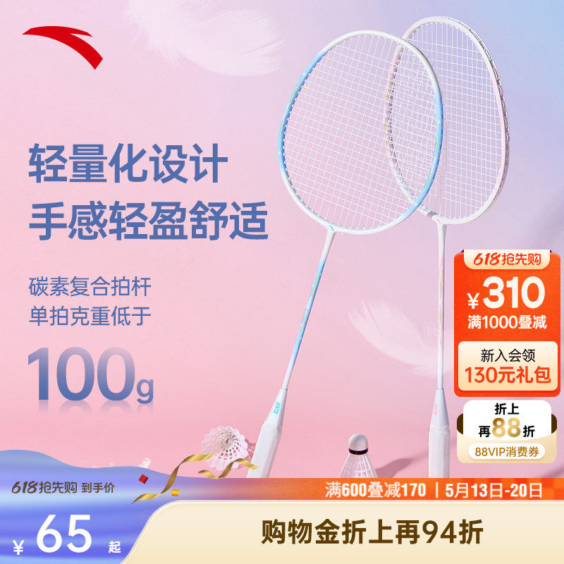 安踏碳纤羽毛球拍套装旗舰正品碳素复合纤维轻型回弹进阶入门双拍