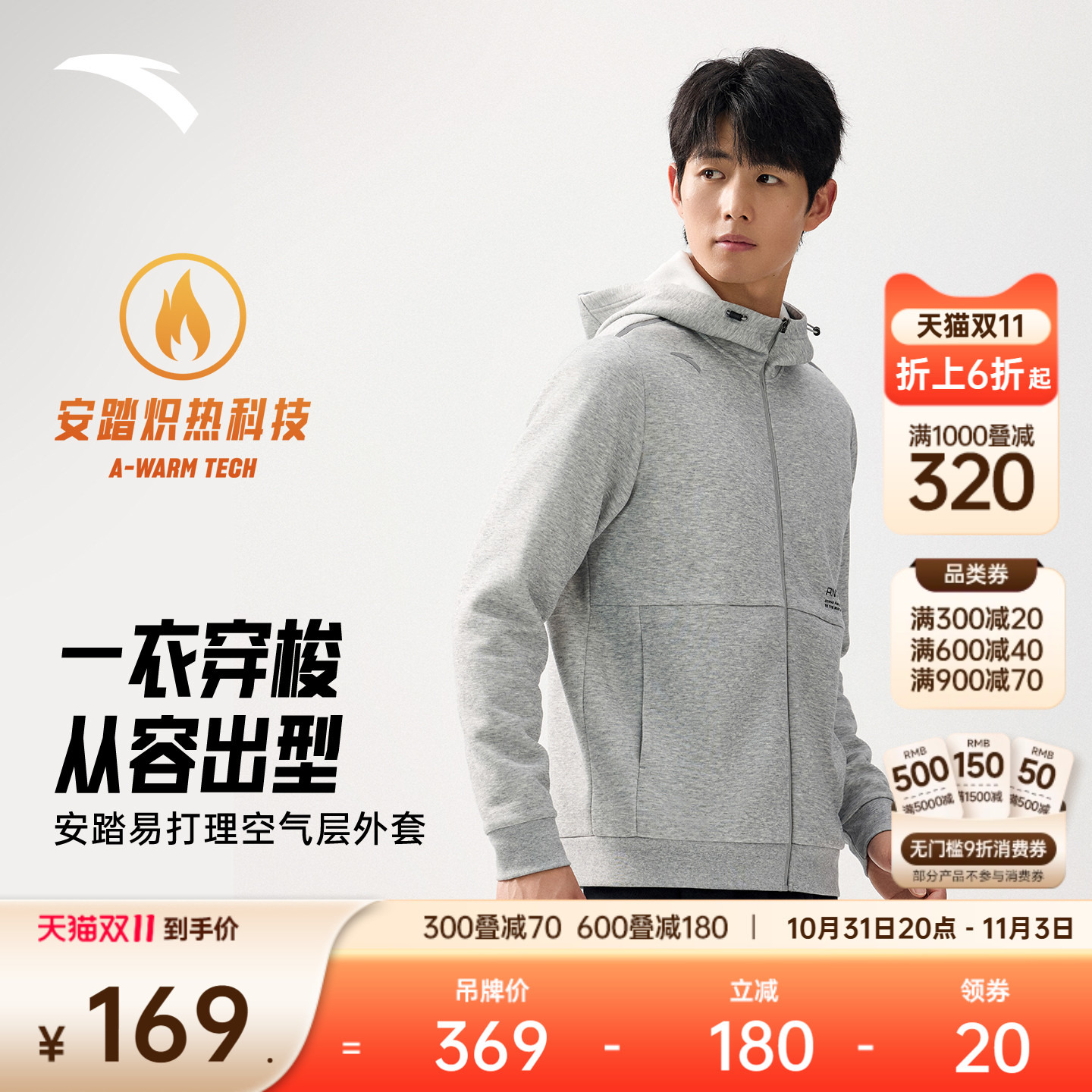 安踏全天候连帽加绒外套