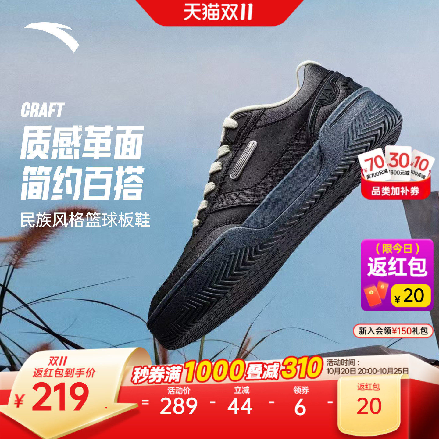 安踏CRAFT板鞋运动鞋男