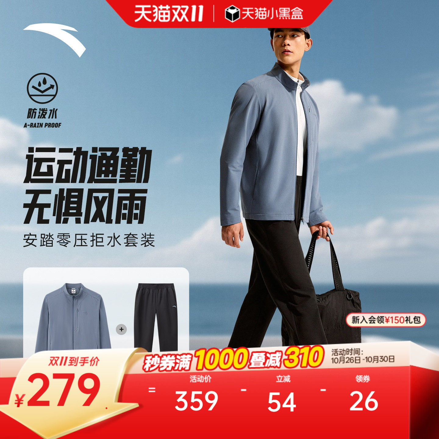 安踏男防泼水训练运动套装