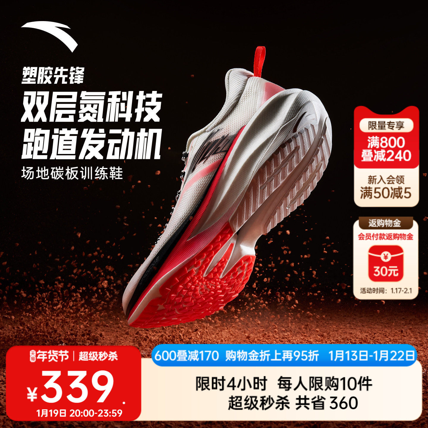 安踏塑胶先锋丨场地竞训氮科技专业碳板跑步鞋男子缓震学生运动鞋