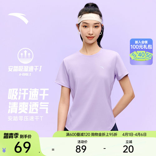 【吸汗透气】安踏女跑步速干T