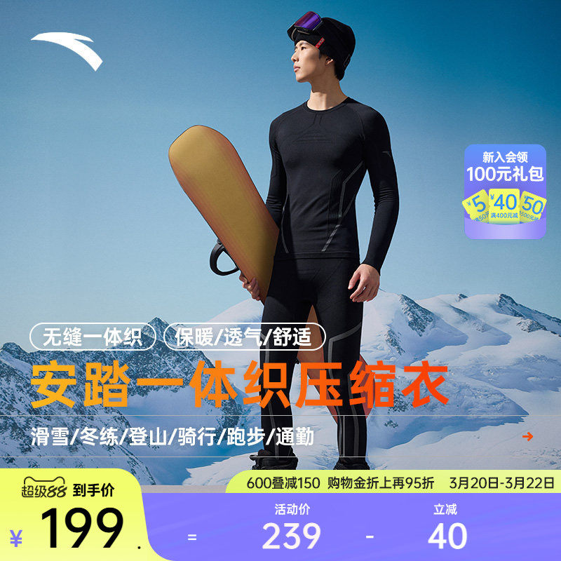安踏滑雪速干针织运动套装男士户外训练打底长袖紧身保暖压缩衣裤