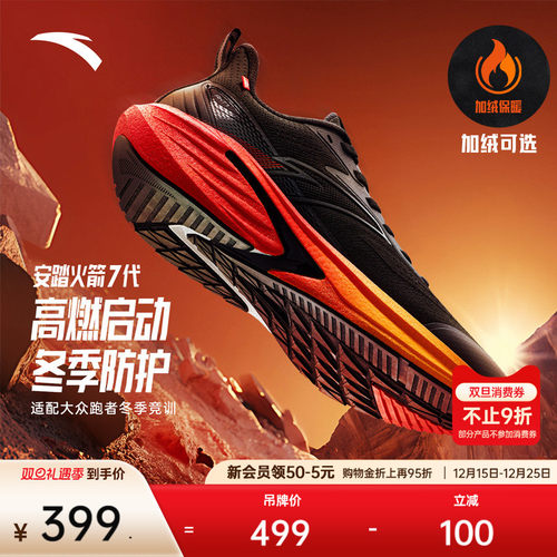 安踏火箭7加绒冬季耐磨抓地跑鞋