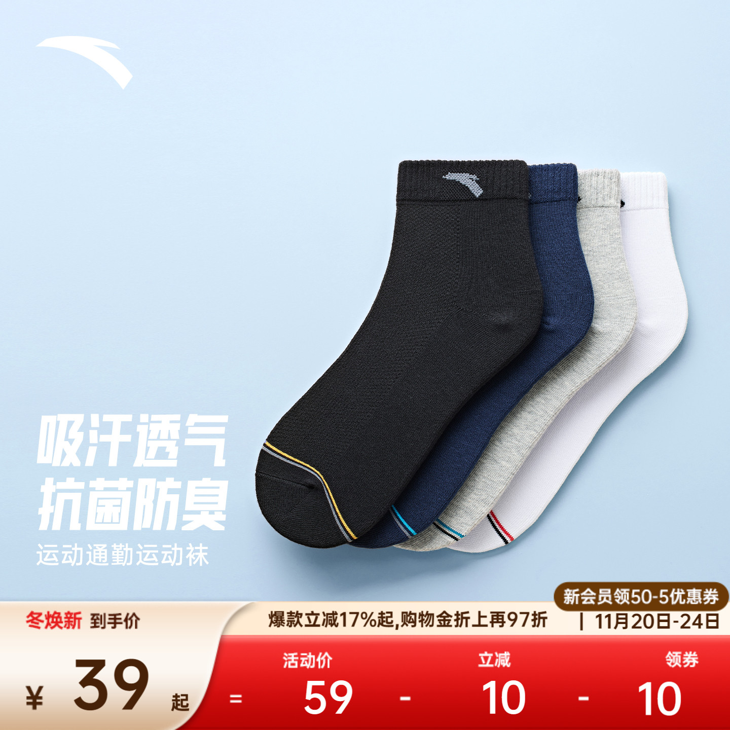 安踏运动袜子套装冬季吸汗透气专业跑步篮球马拉松防臭中筒袜短袜