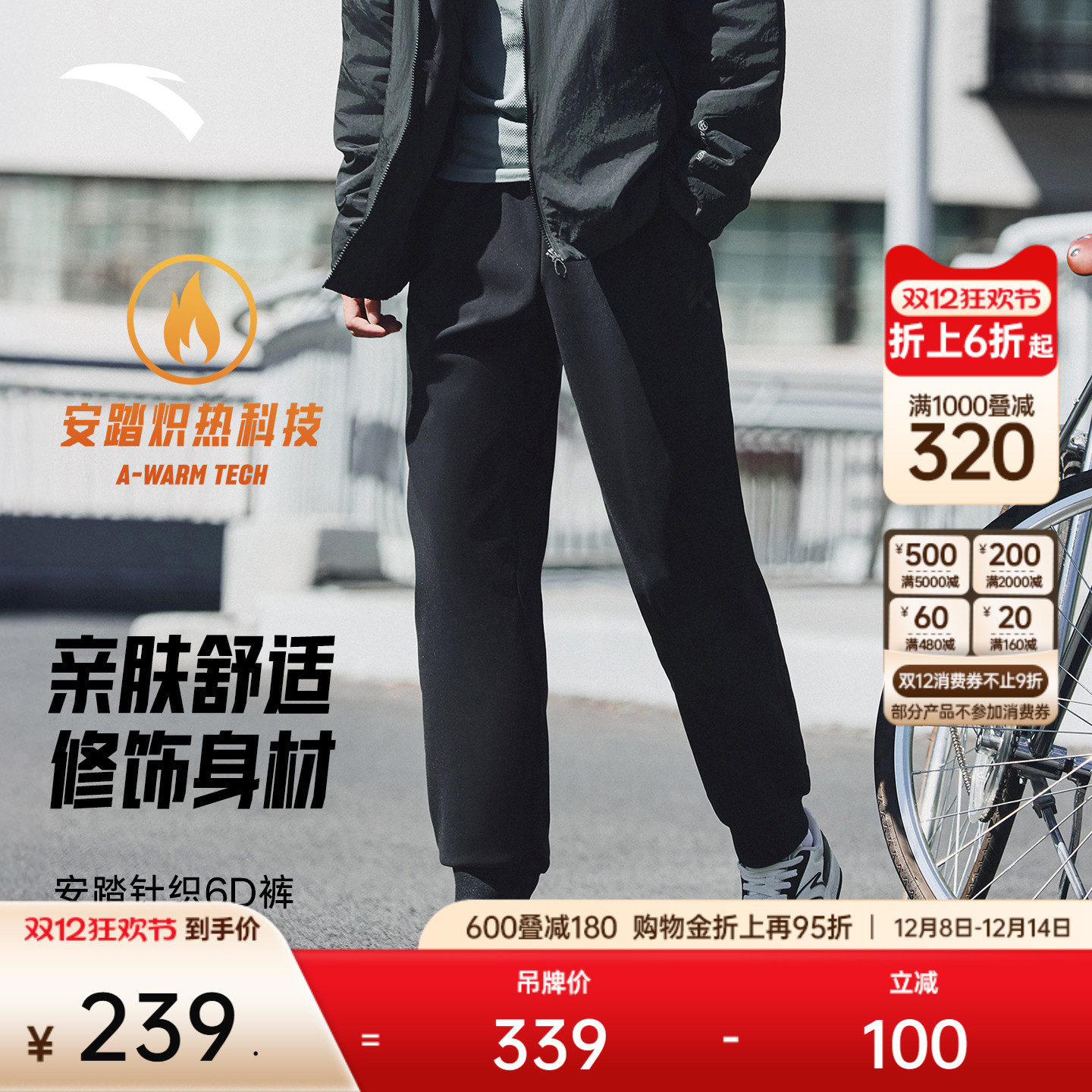 安踏男束口磨毛运动裤6D裤