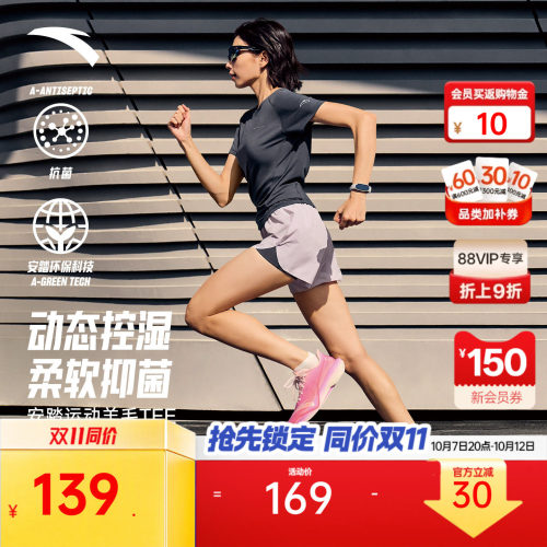 安踏速干大师C100羊毛T跑步短袖