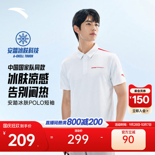 安踏CHN系列冰丝型动POLO