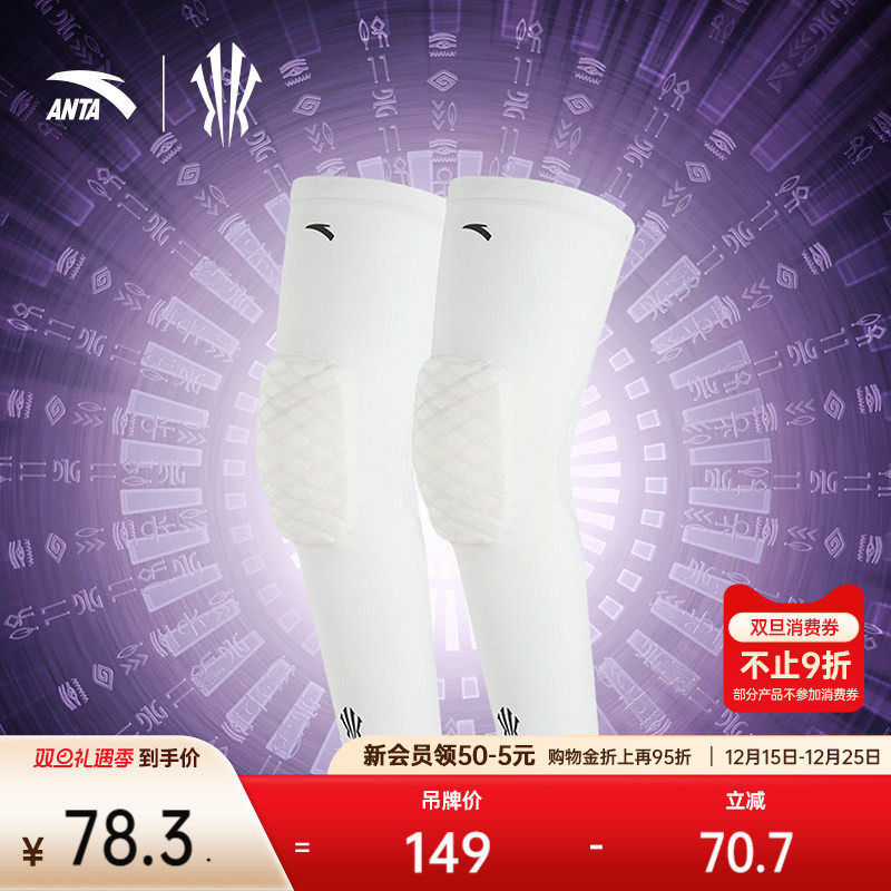 安踏欧文护膝篮球训练运动防撞护膝健身透气吸汗专业保护膝盖男