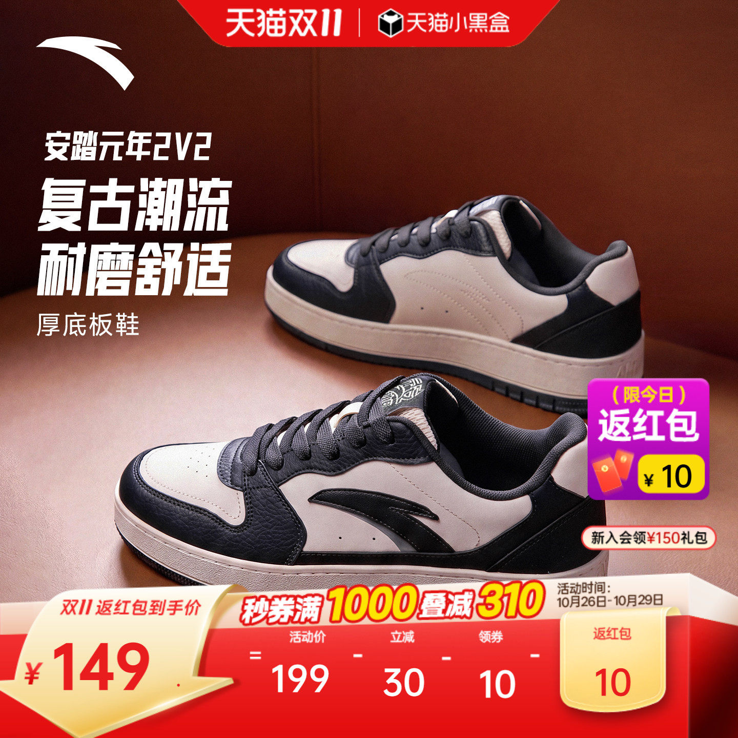 安踏元年2 V2丨休闲鞋男鞋经典撞色低帮板鞋百搭小白鞋滑板运动鞋