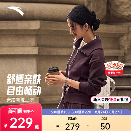 安踏翻领休闲咖能卫衣