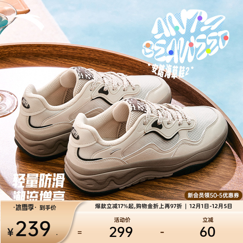 安踏海草2.0透气男板鞋