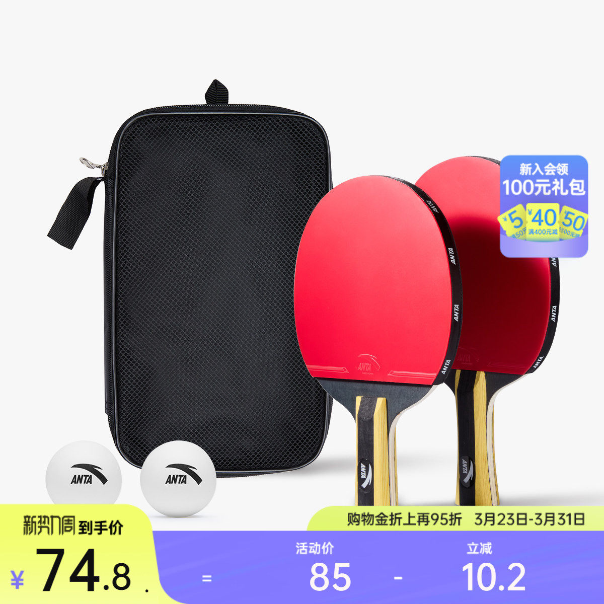 安踏乒乓球拍两件套学生儿童新手入门运动训练专业球拍旗舰正品