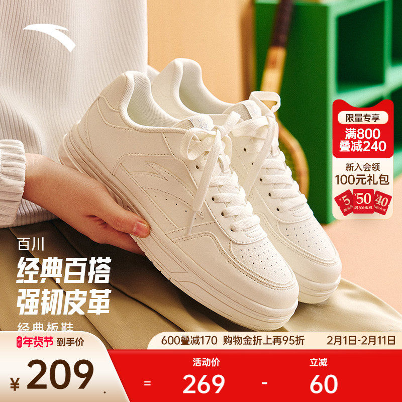 安踏百川丨经典白色低帮板鞋女鞋冬季百搭滑板鞋小白鞋1225380