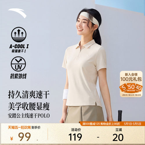安踏女公主线防晒速干polo衫