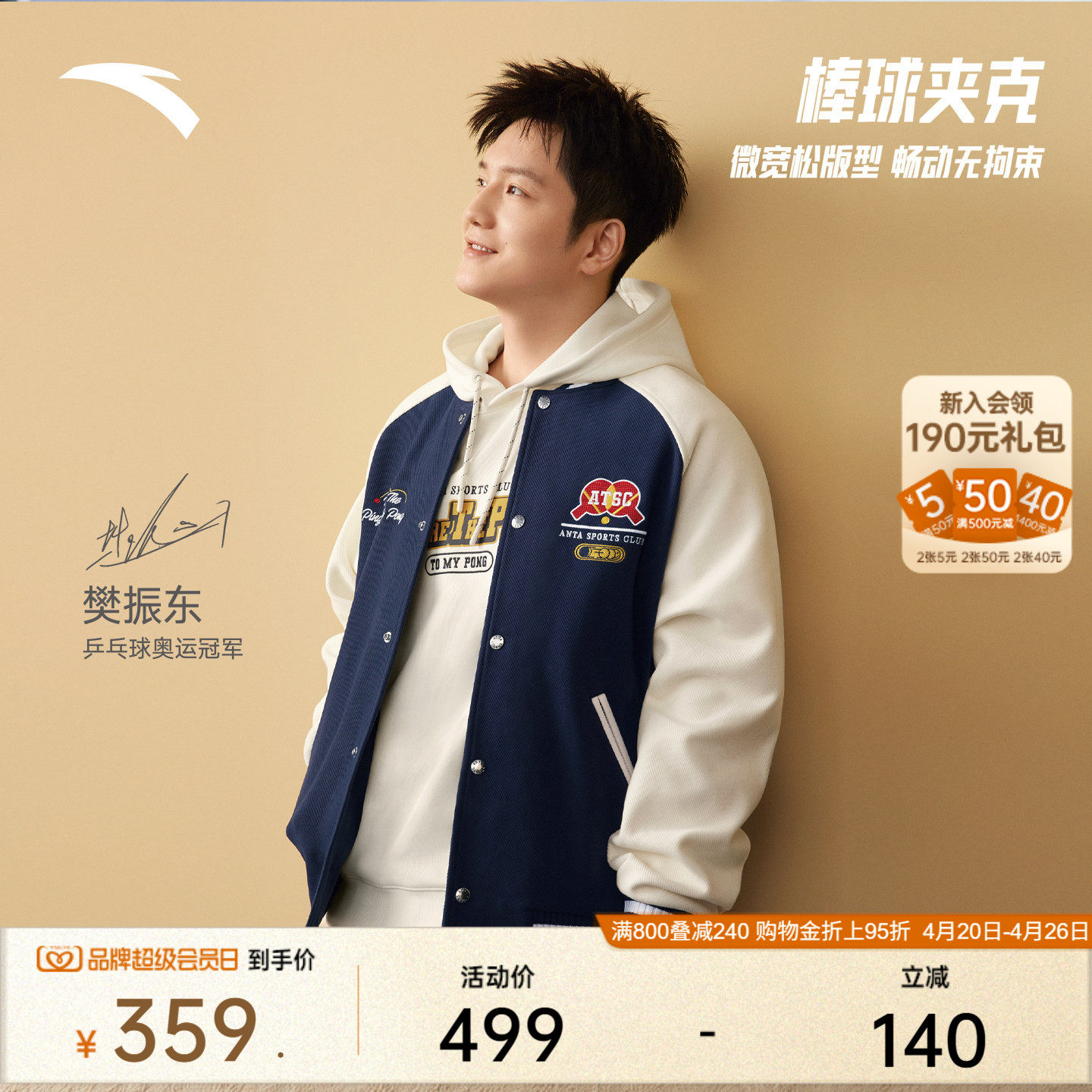 【樊振东同款】安踏美式复古棒球服夹克男士潮流刺绣休闲外套上衣