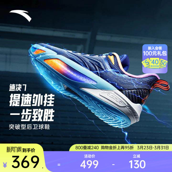 【迪温琴佐同款】安踏速决7丨水泥克星缓震防滑专业实战篮球鞋男
