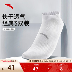 安踏运动袜三双装 男女抗菌防臭吸汗棉质体测跑步登山短筒中筒袜子