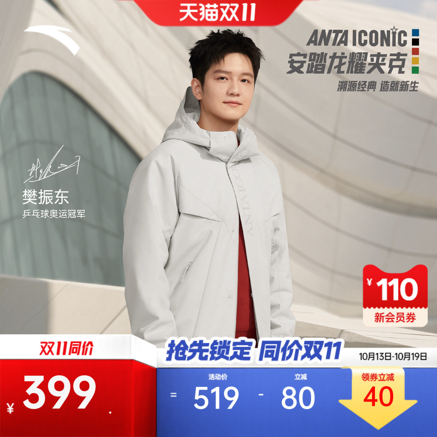 【樊振东同款】安踏潮流休闲外套男士加厚保暖夹克上衣152548608