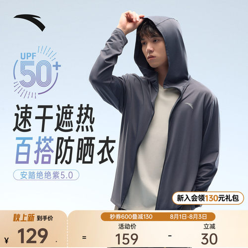 安踏男子速干防晒衣轻质透气薄款
