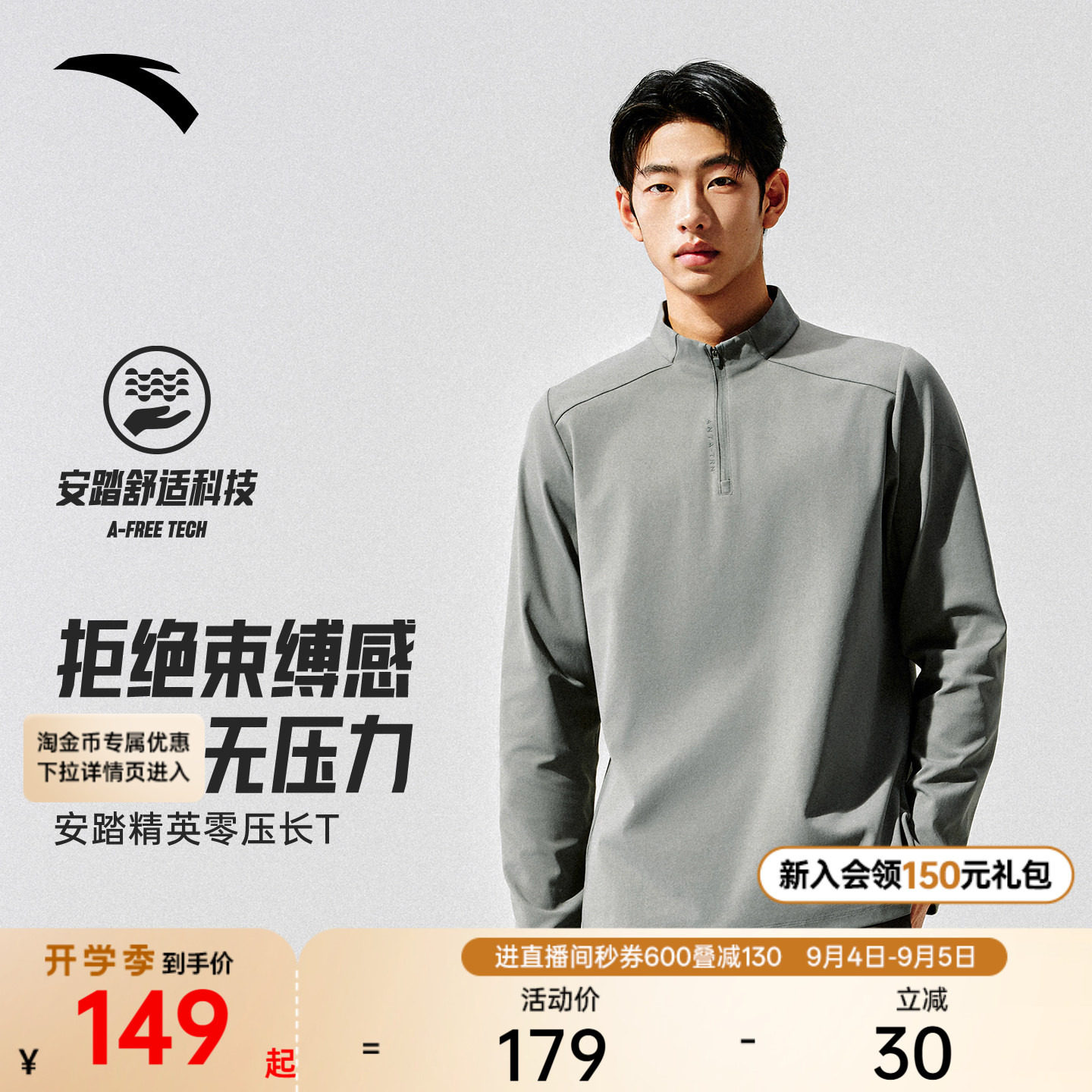 安踏零压T丨半拉链长袖t恤男秋季新款商务通勤打底针织衫运动上衣