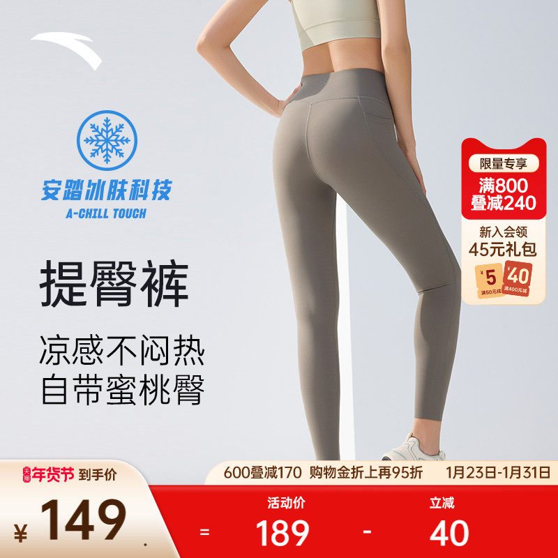 安踏提臀裤丨冰丝紧身长裤女士可外穿透气健身瑜伽裤收腹八分裤子,运动服/休闲服装,健身裤,淘宝优惠券,粉丝福利购,淘宝优惠卷