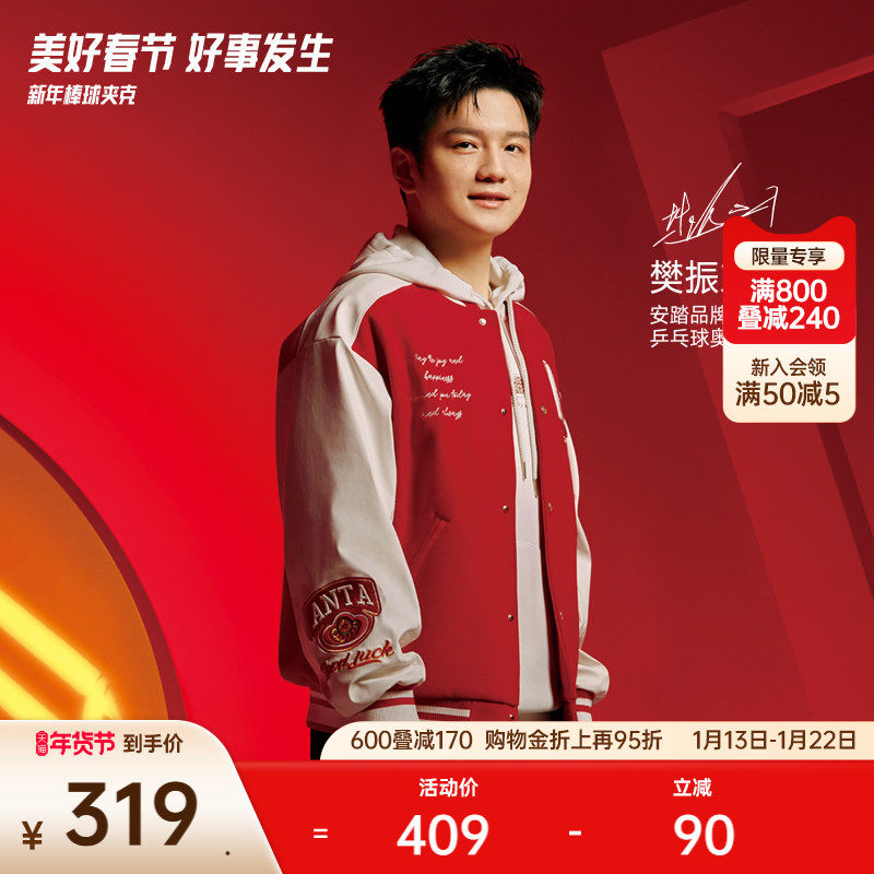 【樊振东同款】安踏好事发生丨新年棒球服夹克男女外套152518701S,运动服/休闲服装,运动茄克/外套,淘宝优惠券,粉丝福利购,淘宝优惠卷
