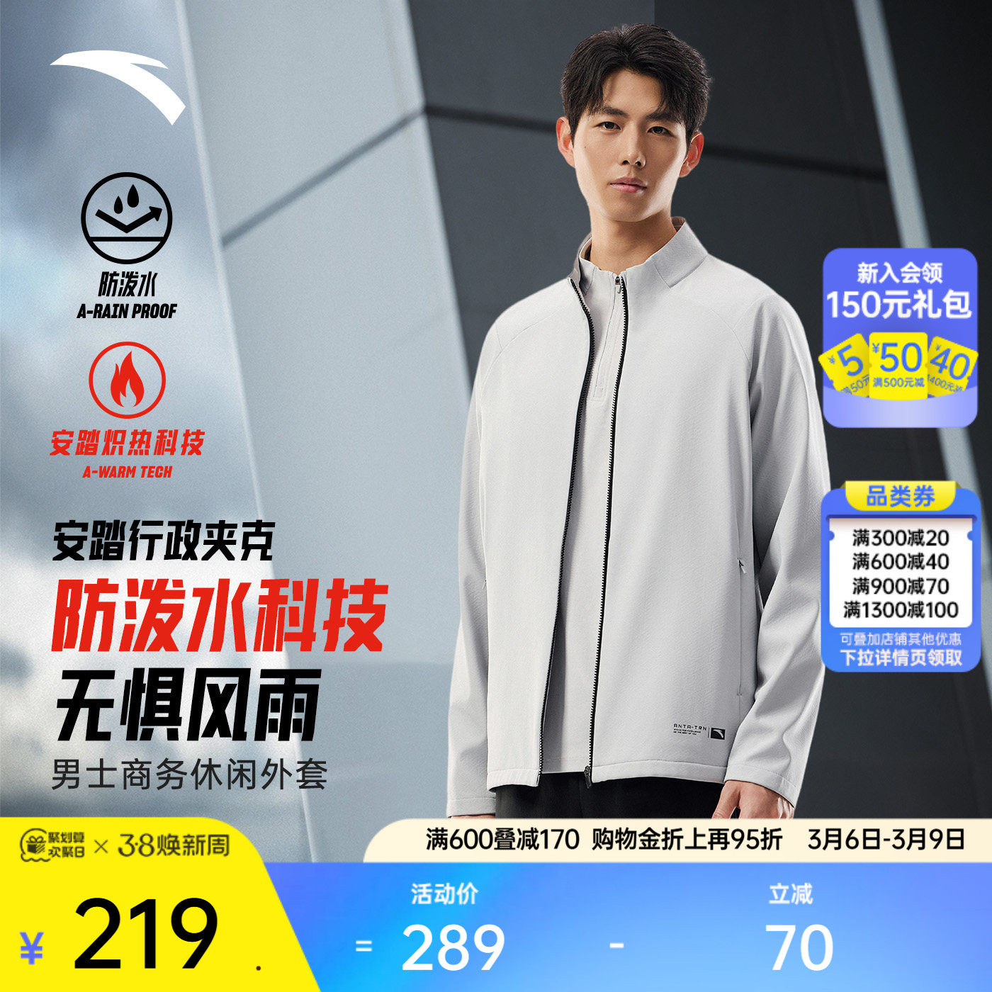 安踏行政夹克丨防泼水外套男装冬季新款商务立领休闲加绒运动上衣