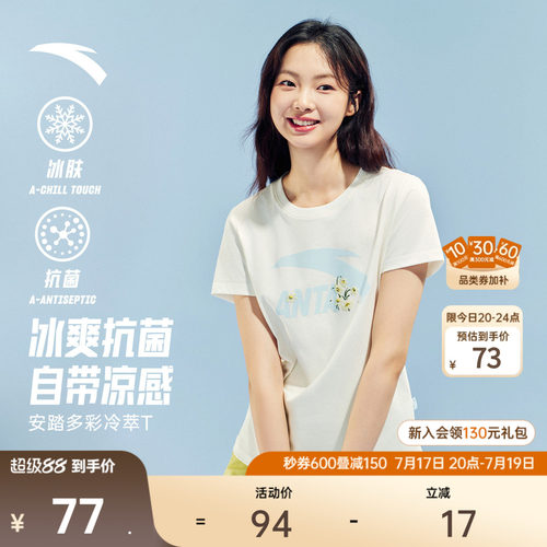 【抗菌冰肤】安踏清爽小花多彩T