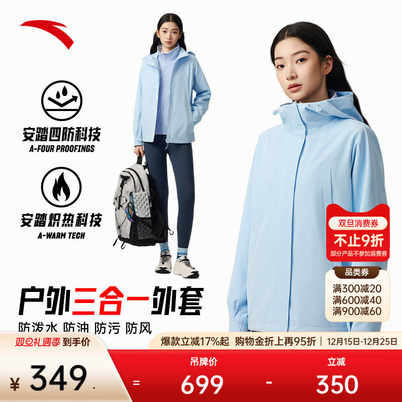 安踏抓绒三合一软壳衣丨大地之壳运动外套女士摇粒绒夹克运动上衣