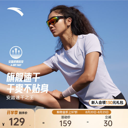 安踏女专业跑步短袖速干T