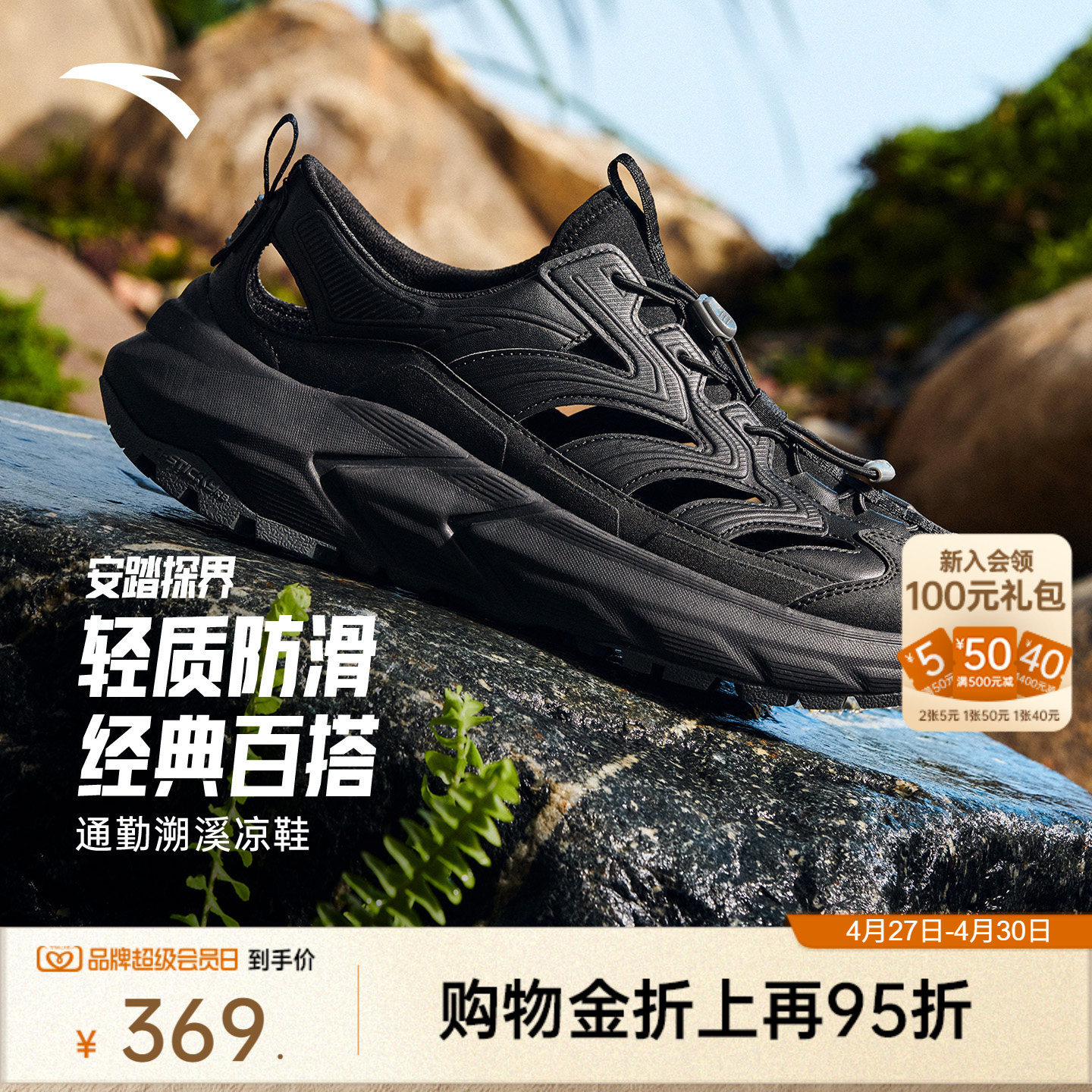 安踏探界丨户外溯溪鞋男子防滑耐磨凉拖鞋洞洞鞋运动鞋112628530