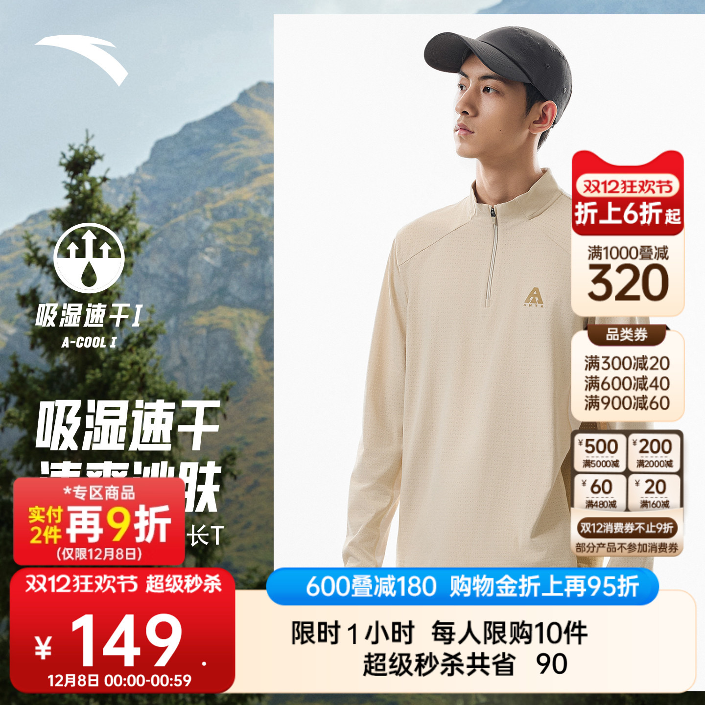 安踏速干大师丨大地之壳3.0户外半拉链长袖T恤男士徒步运动服上衣