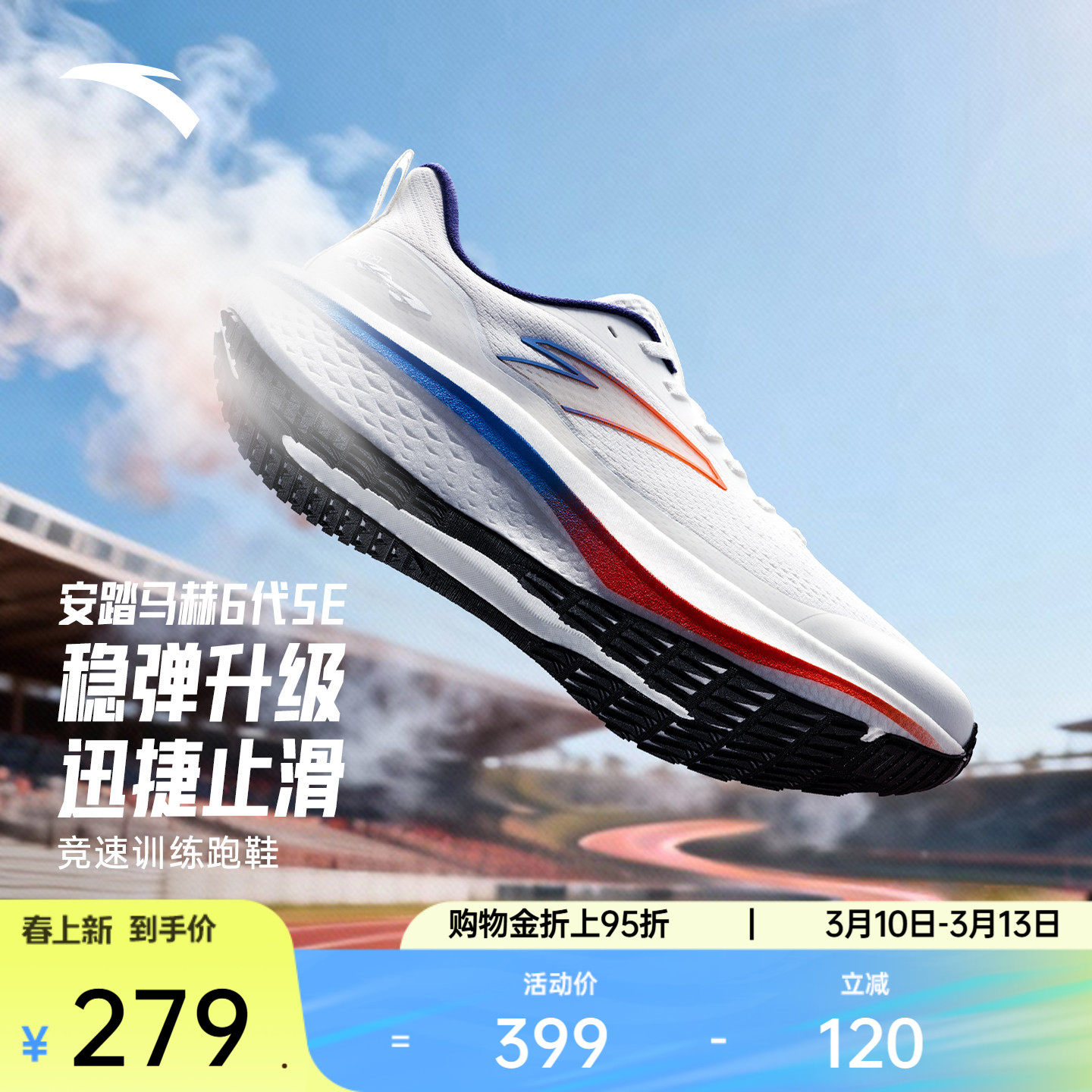安踏马赫6代SE丨缓震竞速训练跑步鞋男中考体测专业跑鞋112615582