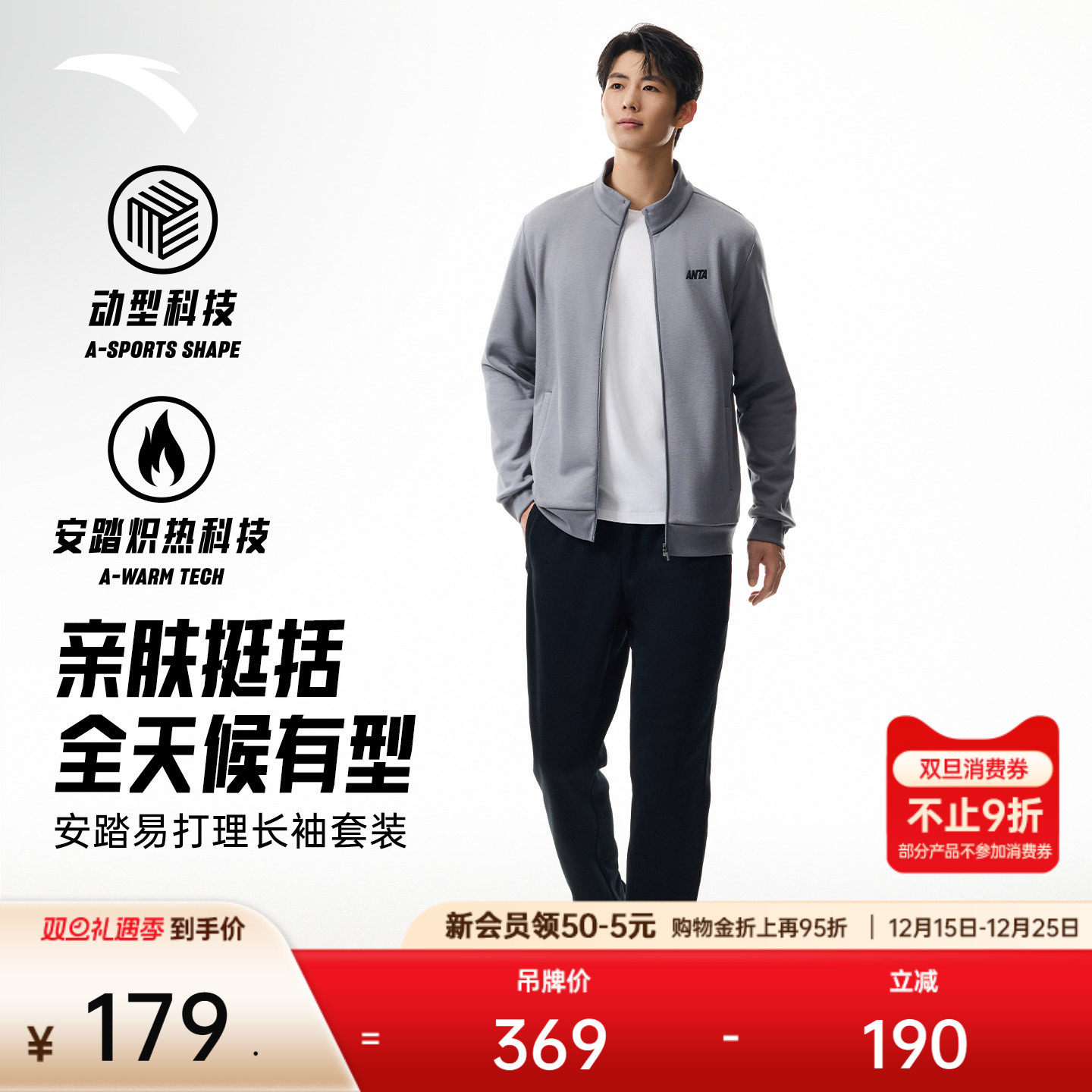 安踏男易打理长袖套装立领针织衫