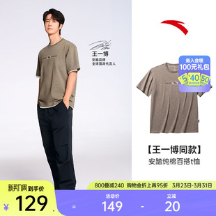 潮流百搭宽松透气运动服上衣王一博同款 夏季 t恤男士 安踏纯棉短袖