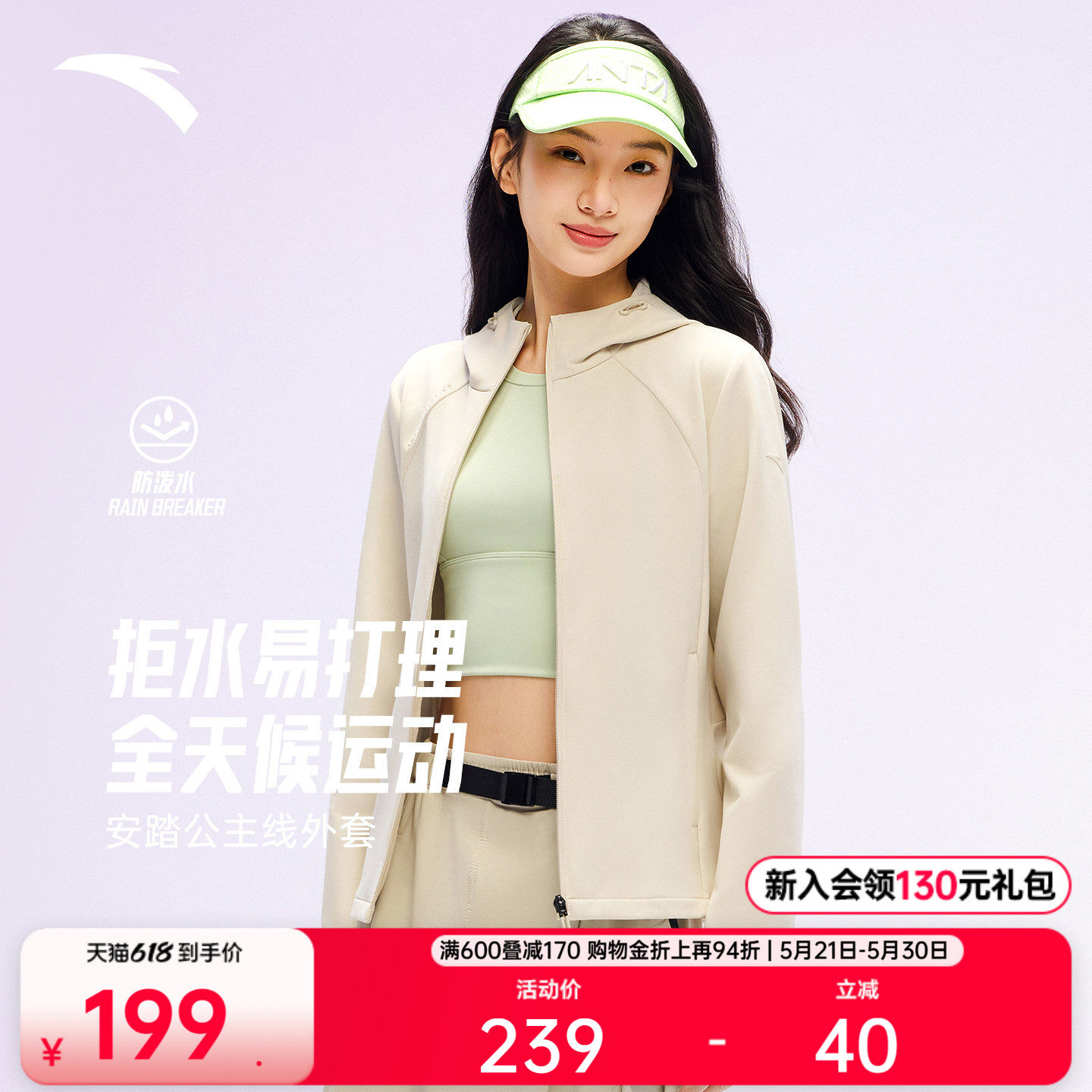 安踏超模外套丨防泼水夹克女新款公主线修身软壳衣运动上衣跑步服