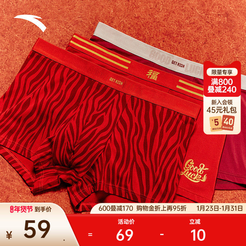 安踏好事发生丨运动内裤本命年男士平角裤亲肤透气四角裤红色底裤,运动服/休闲服装,运动内裤,淘宝优惠券,粉丝福利购,淘宝优惠卷