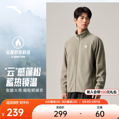 安踏火壳男士抓绒衣外套