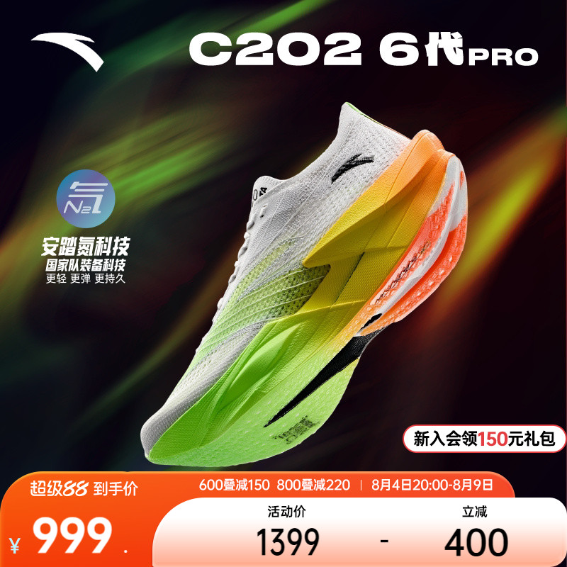 安踏C202 6代 PRO丨专业碳板跑鞋夏季新款男减震防滑长跑运动鞋 业款实拍商品图