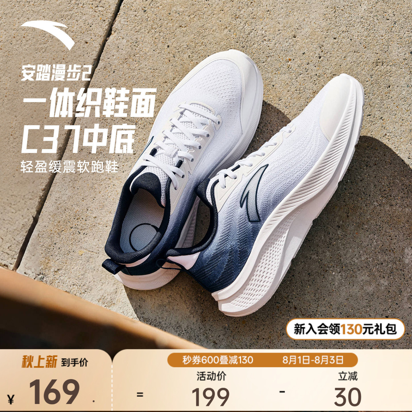 安踏漫步2丨C37软底跑步鞋男鞋一体织网面透气轻便软底运动鞋跑鞋 - 实物图