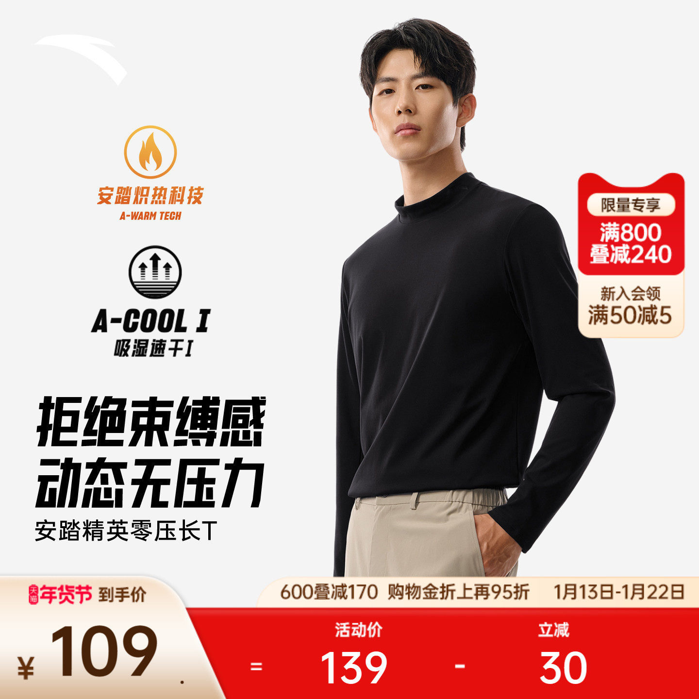 安踏零压T丨加绒半高领长袖t恤男装冬季新款简约风通勤打底衫上衣,运动服/休闲服装,运动T恤,淘宝优惠券,粉丝福利购,淘宝优惠卷