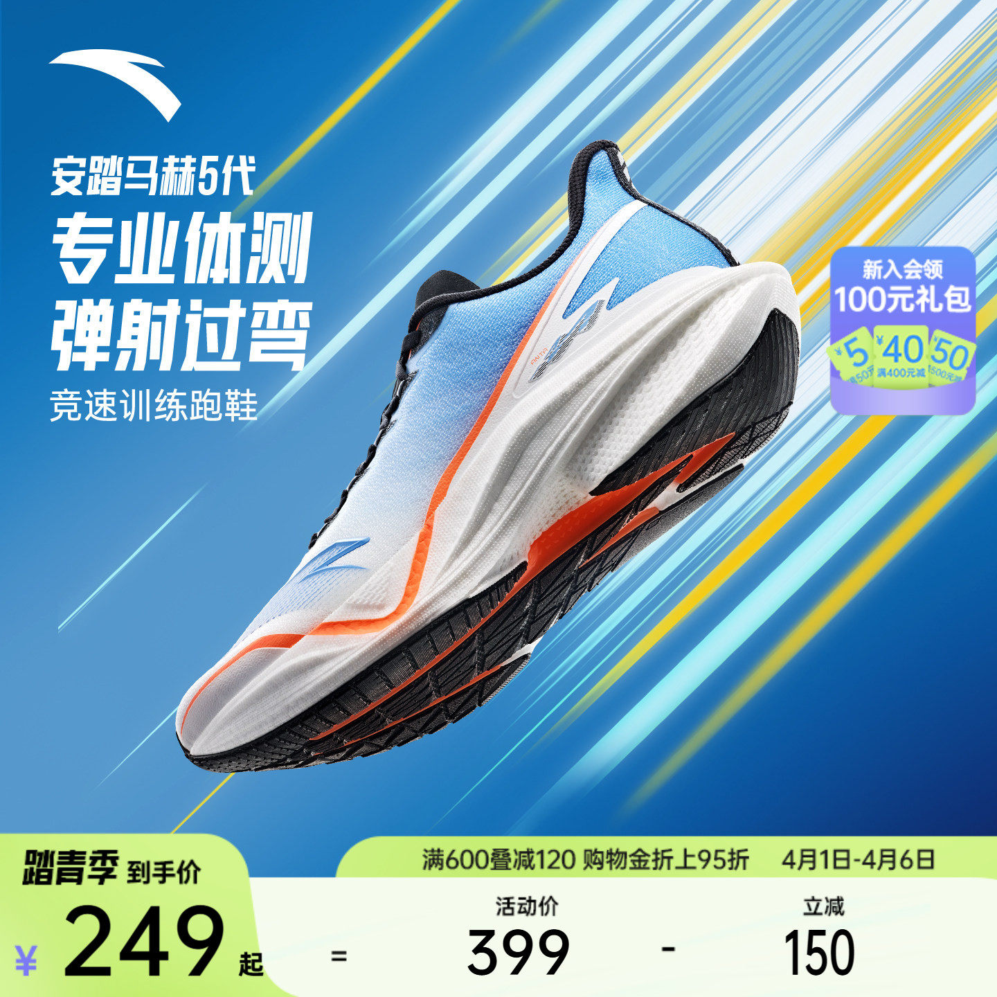 安踏马赫5代丨专业跑步鞋男子中考体测竞速学生运动鞋子112515583